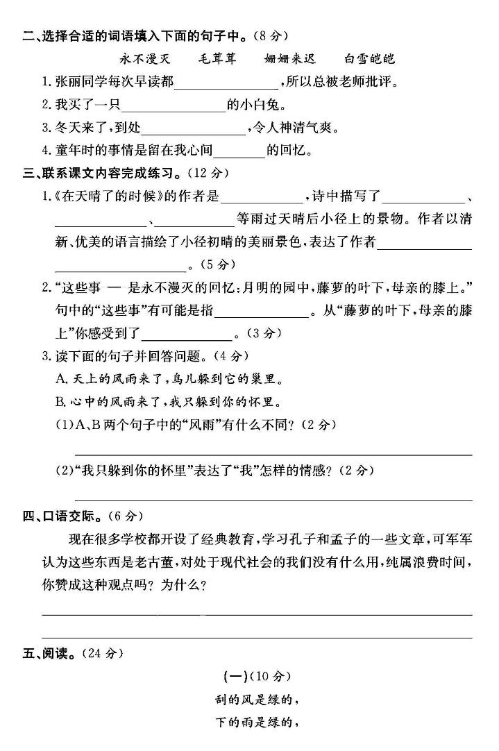 四年级下语文第三单元测试卷--创富院