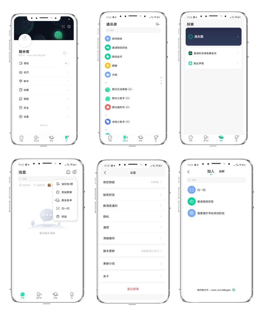 图片[1]-2024新版仿默往IM即时通讯系统源码-创富院