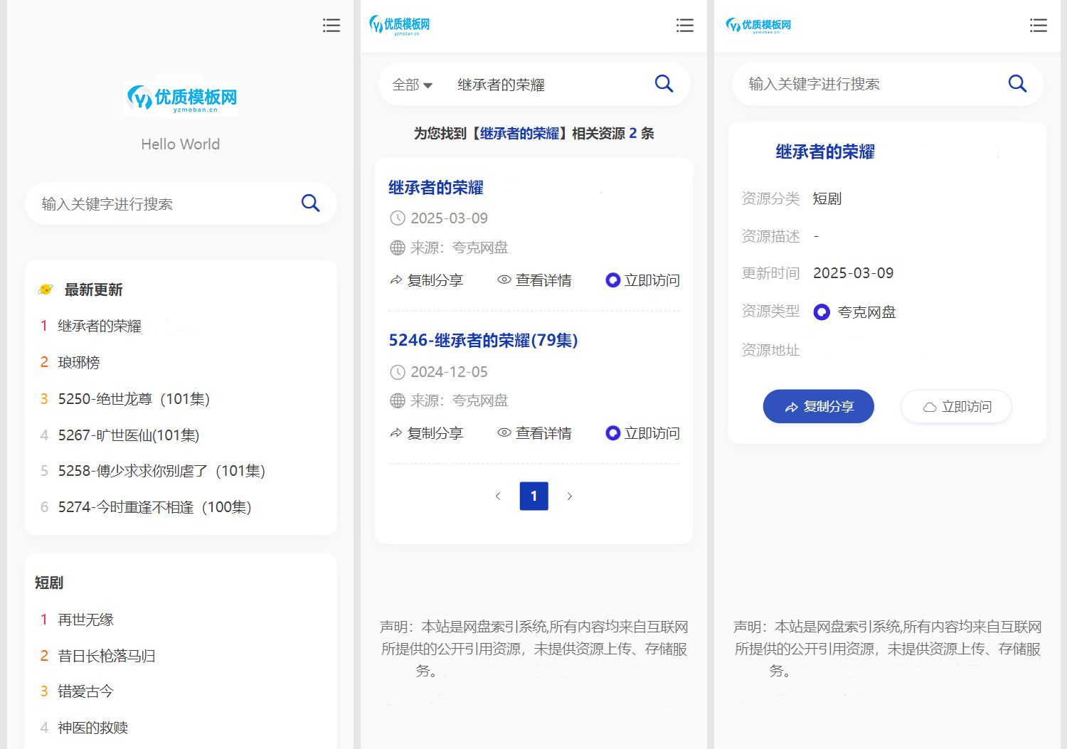 图片[3]-全新短剧影视云盘搜索系统网站源码 亲测-创富院