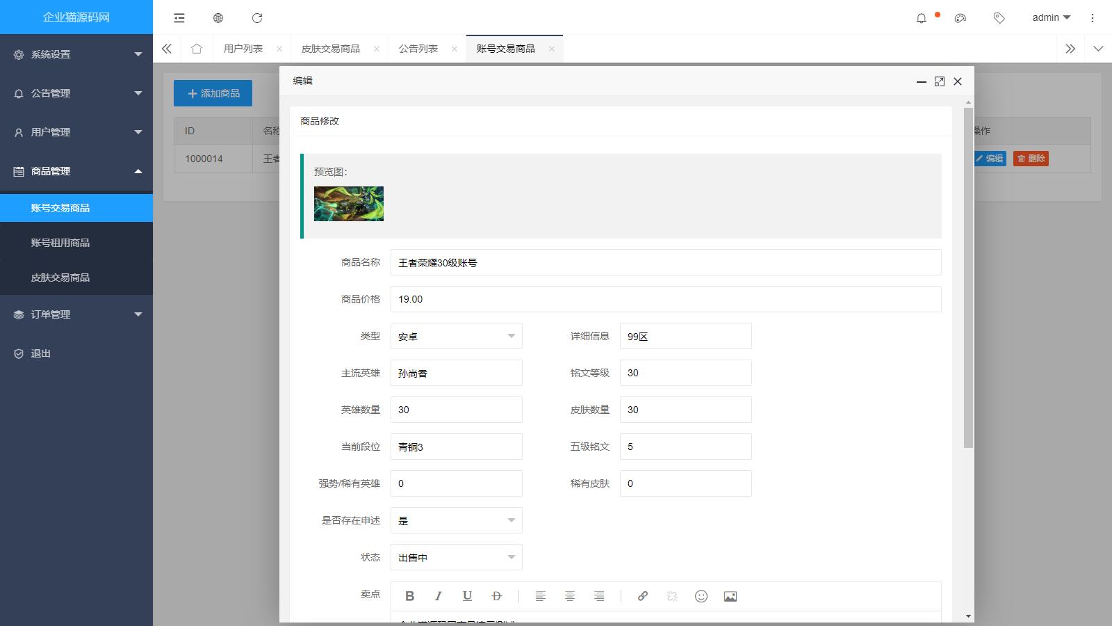 图片[2]-王者荣耀代练与交易自建平台-创富院