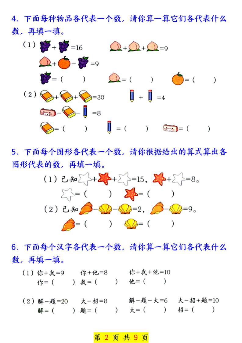 新一上数学奥数附加思维训练七大专项练习（9页）-创富院