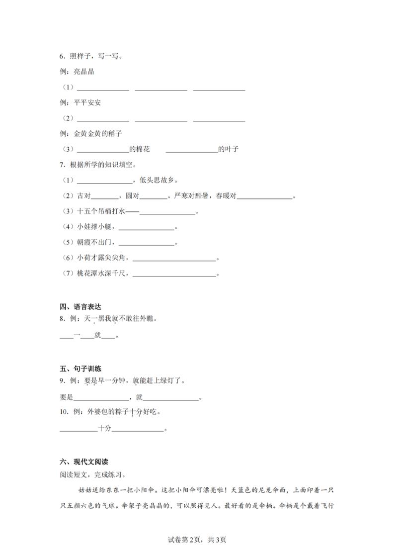 24-25学年一下语文期末试卷五（含答案9页）-影创院