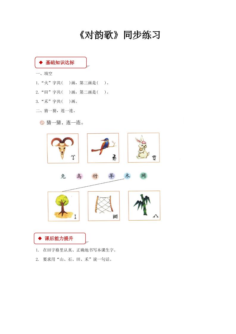 【2025秋新版】部编版语文一年级上全册同步课课练(含答案)-创富院