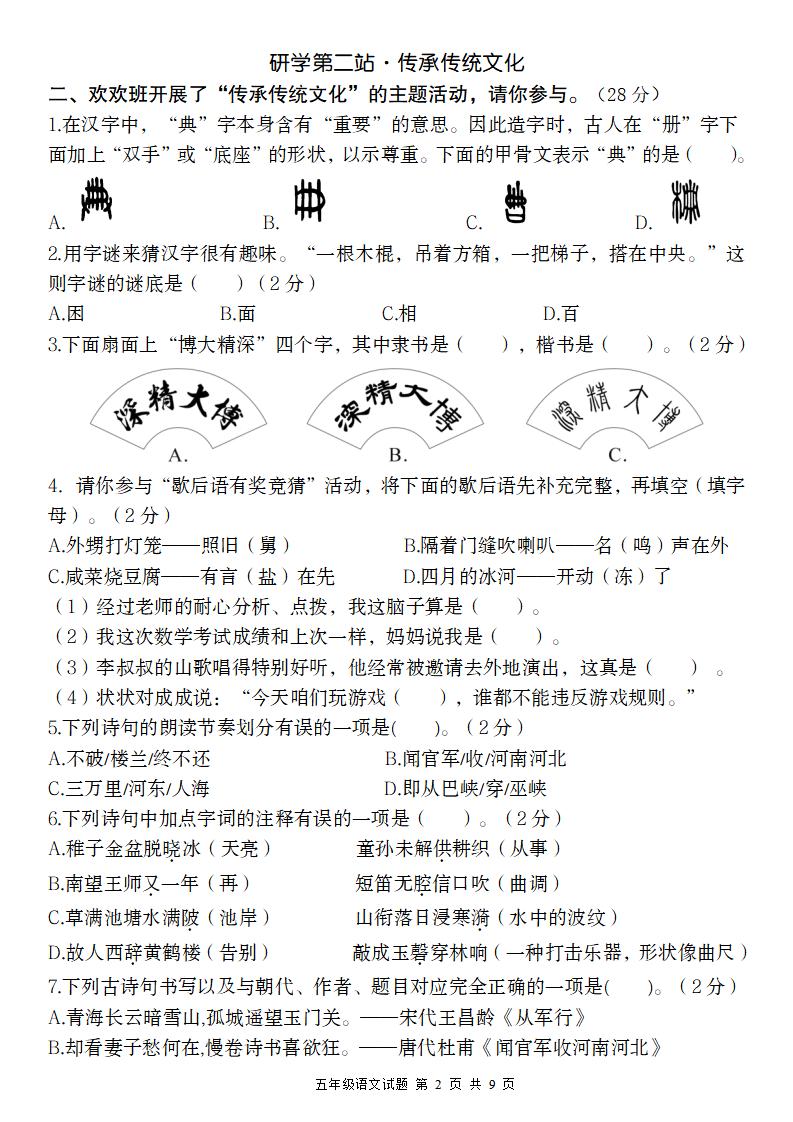 【2024-2025学年期中情境精编卷】五下语文-创富院