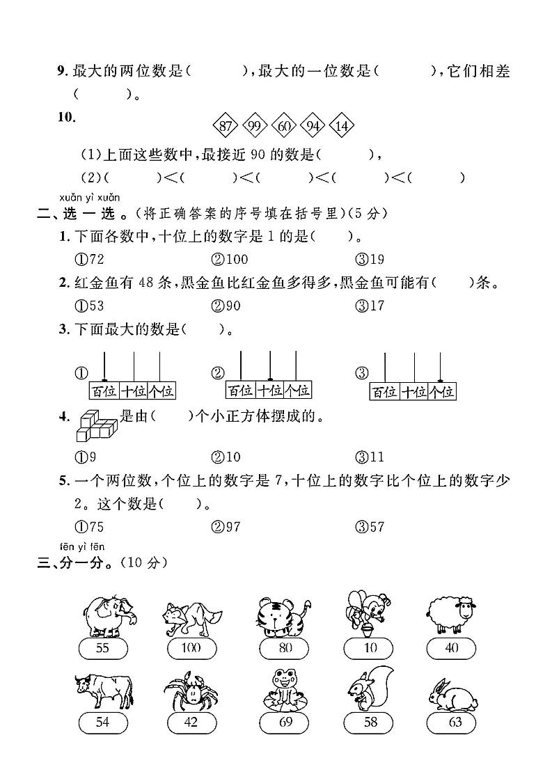 一下人教版数学期中综合达标测试卷-创富院