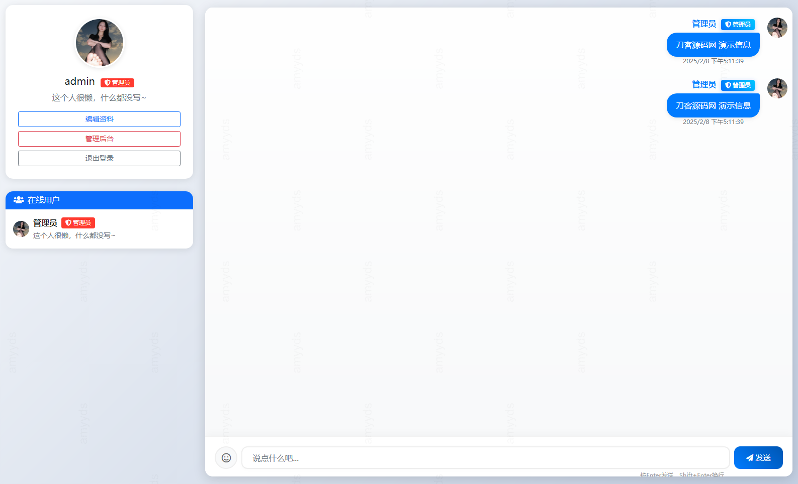 图片[1]-新版PHP在线聊天系统源码-创富院