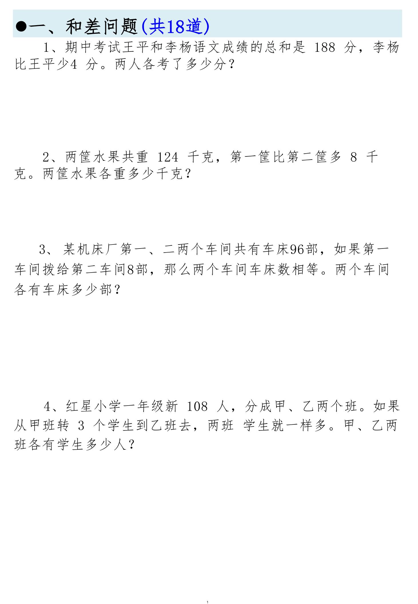 三年级数学必考14种思维题合集（拓展必备）含答案65页-三上数学-创富院
