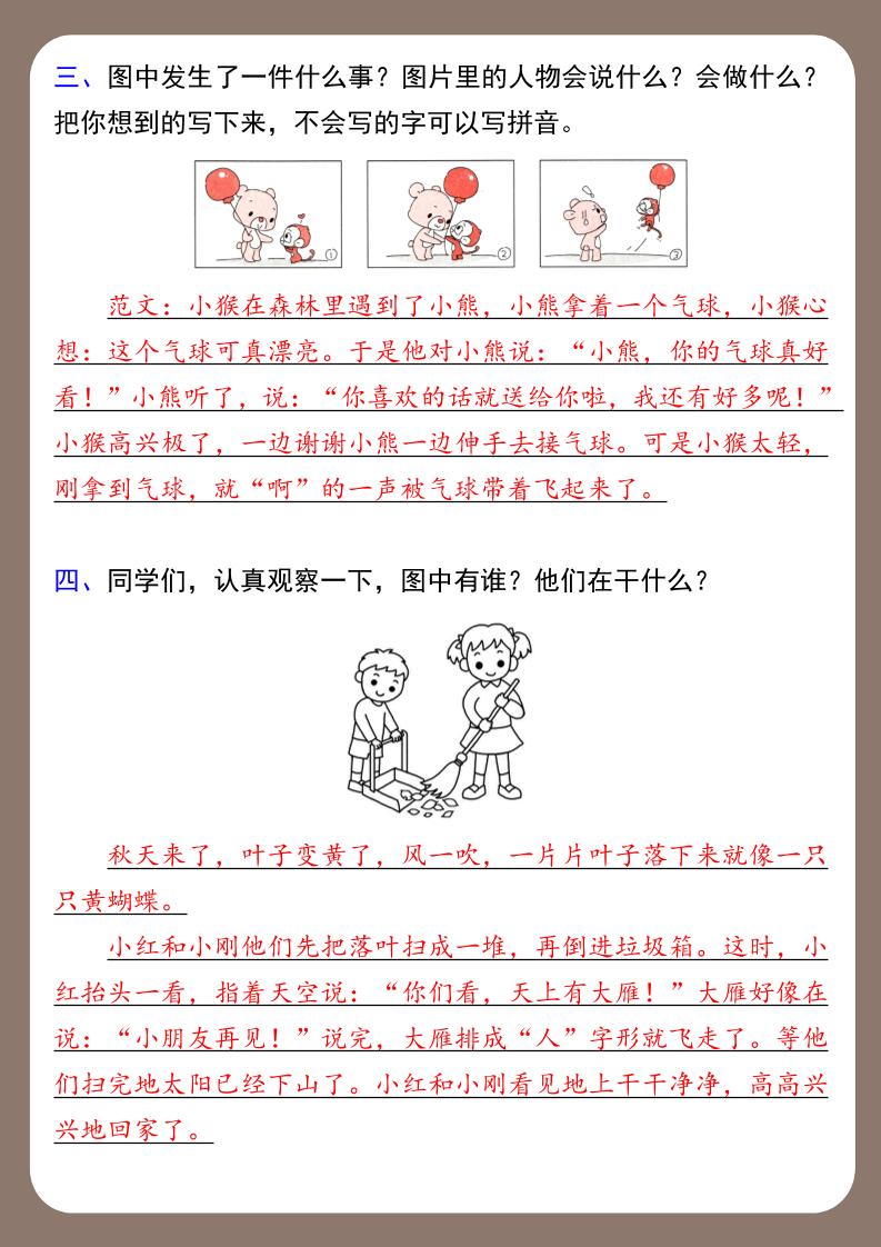 【2025秋新版】一年级上册语文看图写话训练-创富院