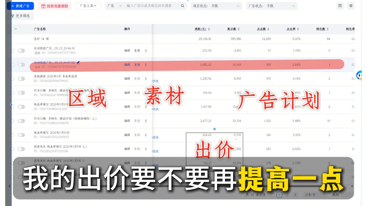 李亚老师·AD投放教程课程实战课-创富院