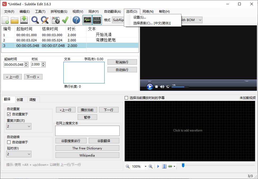Subtitle Edit字幕编辑器v4.0.13-创富院