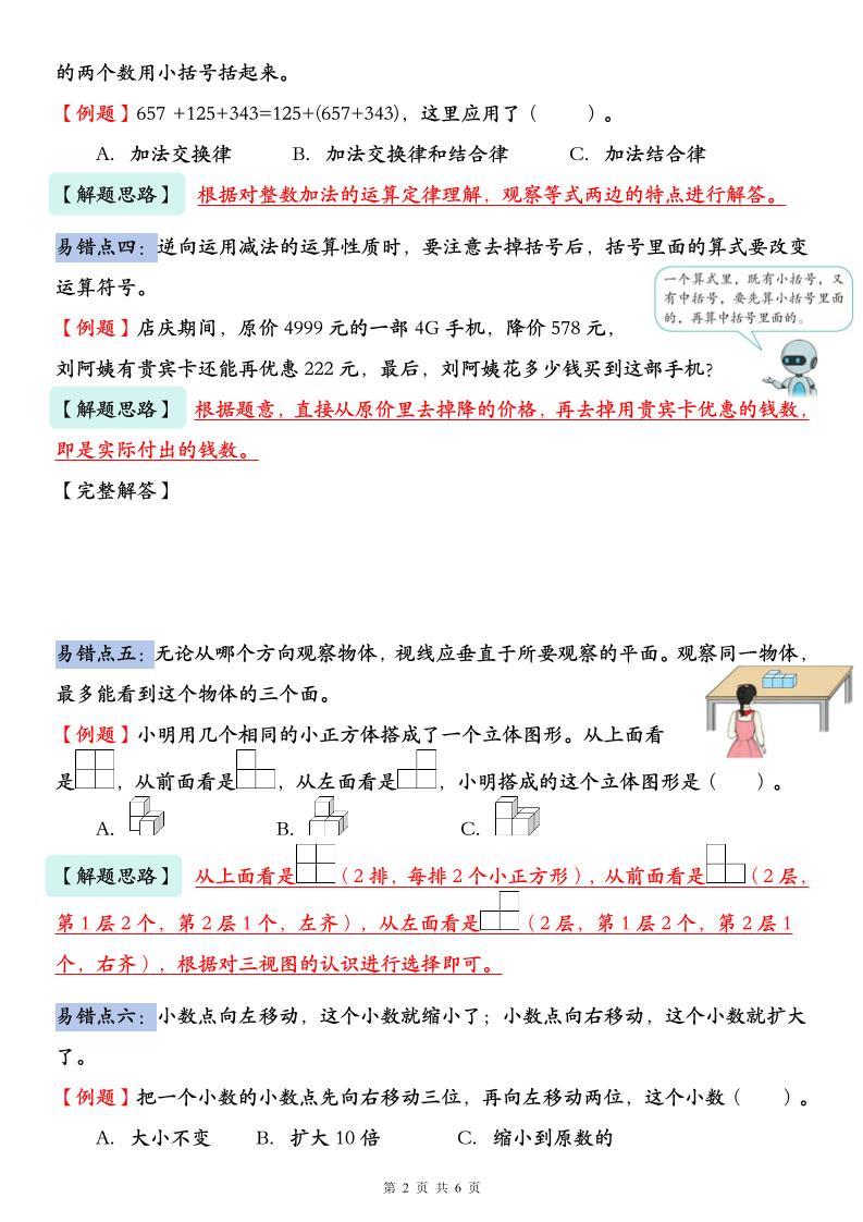 人教版四年级下册数学易错题知识点汇总-影创院