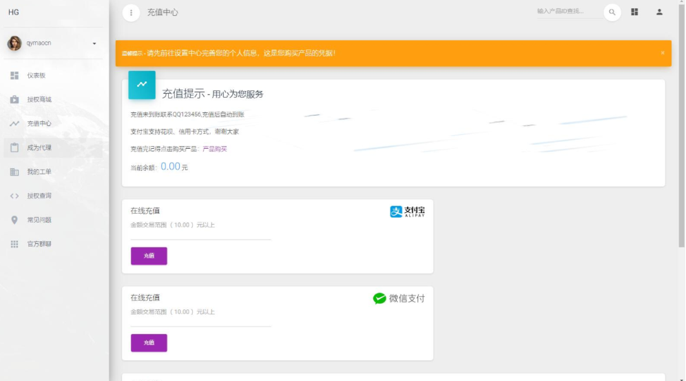 PHP域名授权系统网站 精美UI支付系统团队合作代理返利发卡系统 授权授权管理工单系统-创富院