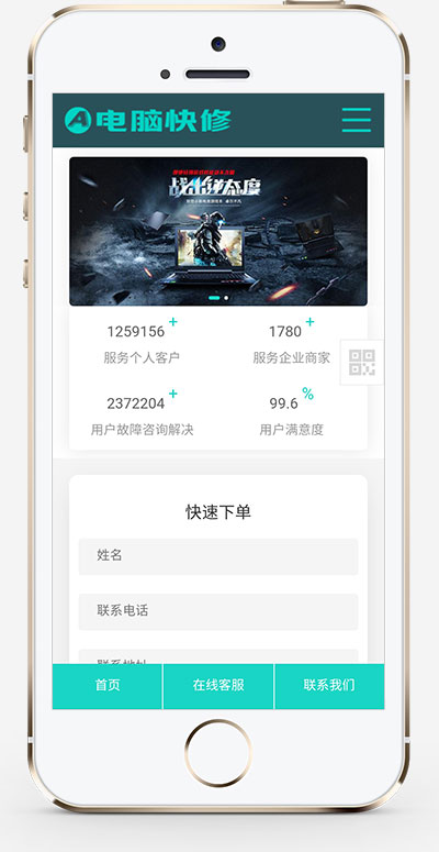 响应式电脑维修公司pbootcms网站模板-创富院