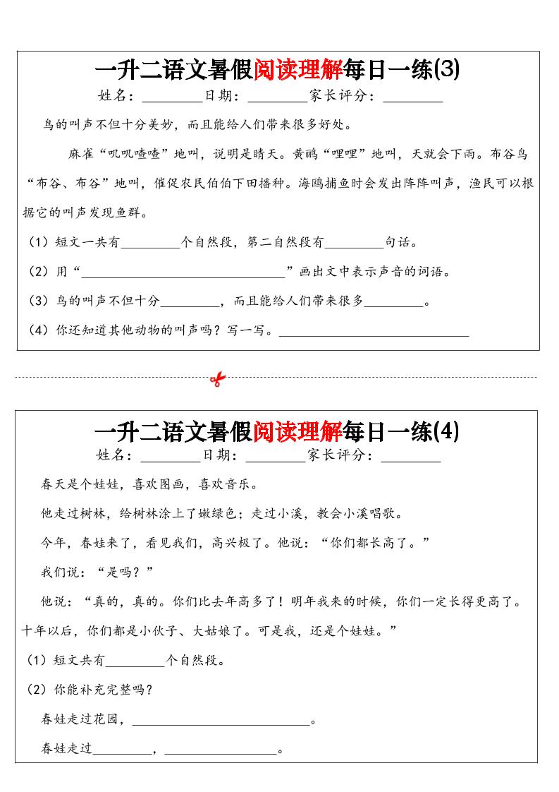 一升二语文暑假阅读理解每日一练32天（16页）-二上语文-创富院