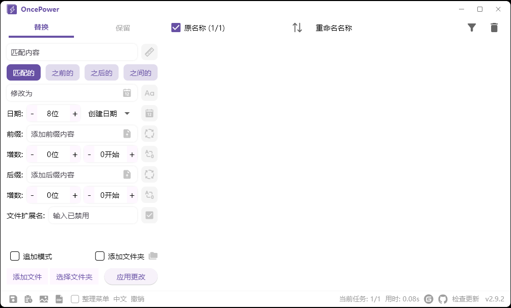 OncePower批量重命名v2.28.1绿色版-创富院