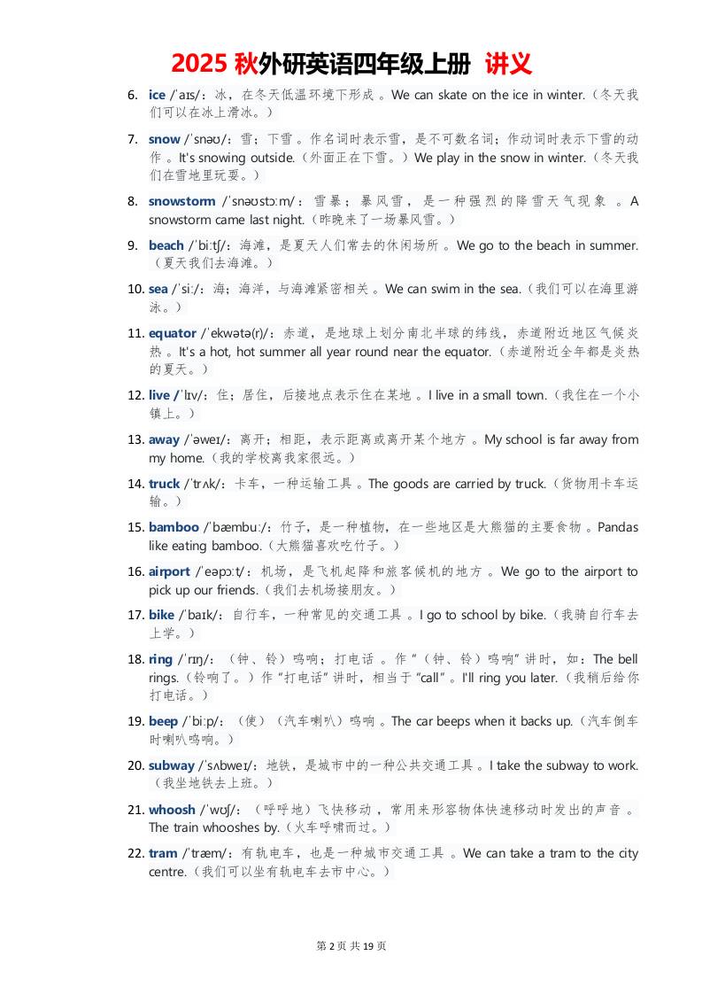 2025秋外研英语四年级上册讲义Unit04-创富院