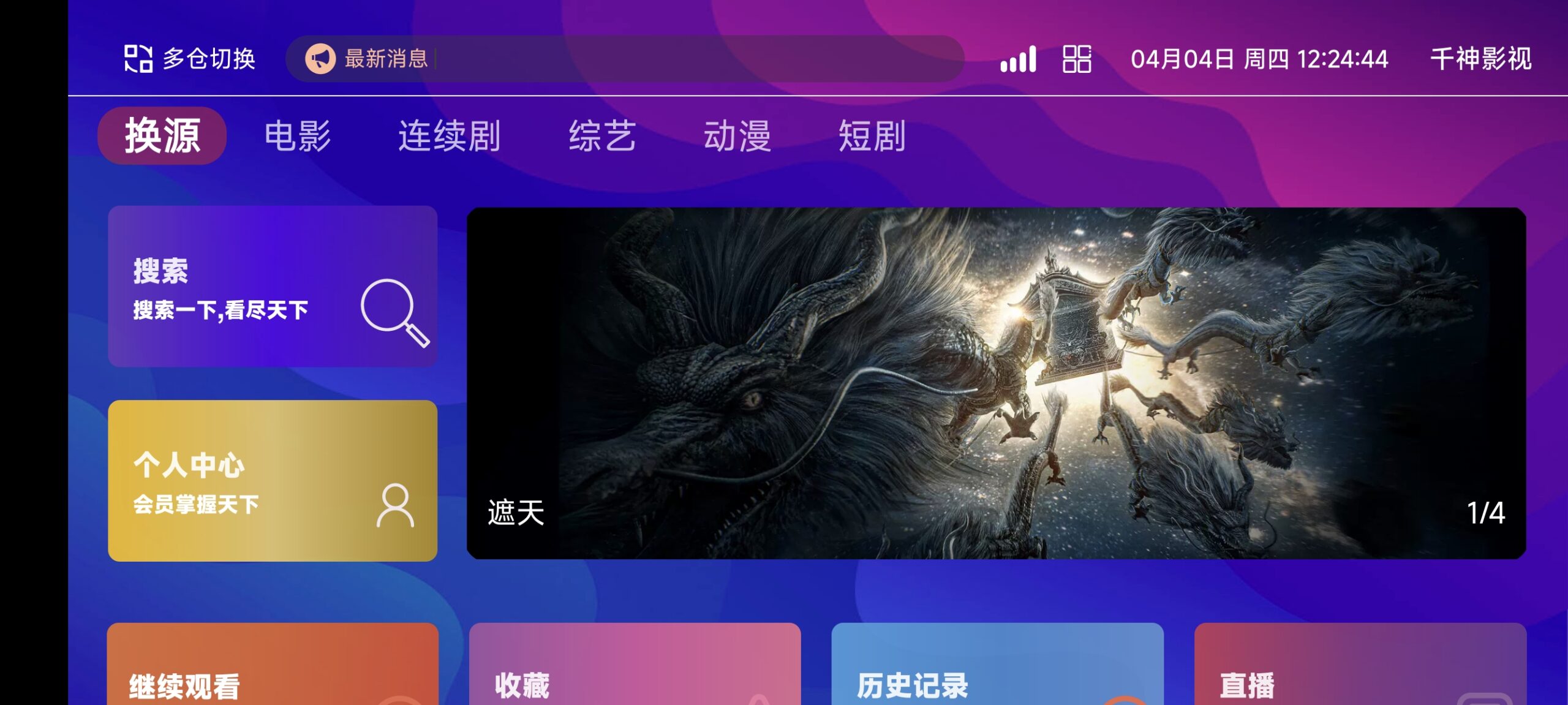 [已测试]TVBox二次开发影视系统酷点1.4.4反编译版本-创富院