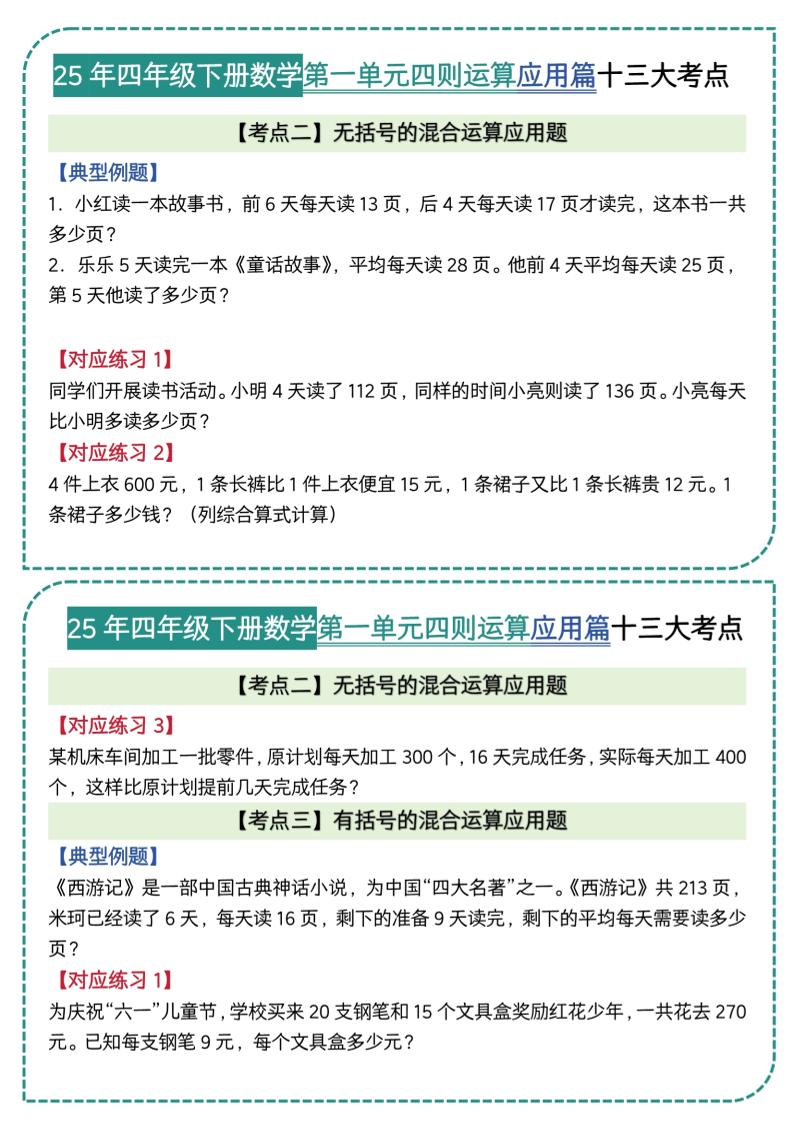 四年级下数学四则运算应用题篇十三大考点(5)-创富院