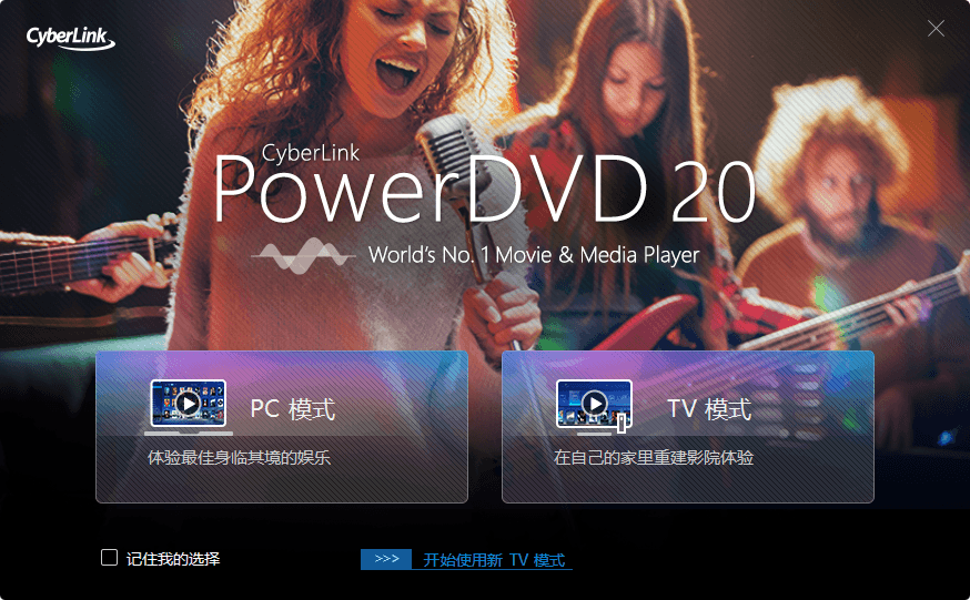 PowerDVD v24.0.0623.62绿化版-趣奇资源网-第6张图片