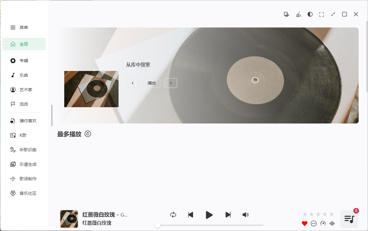 NSMusicS音乐播放器v2.0.1绿色版-创富院