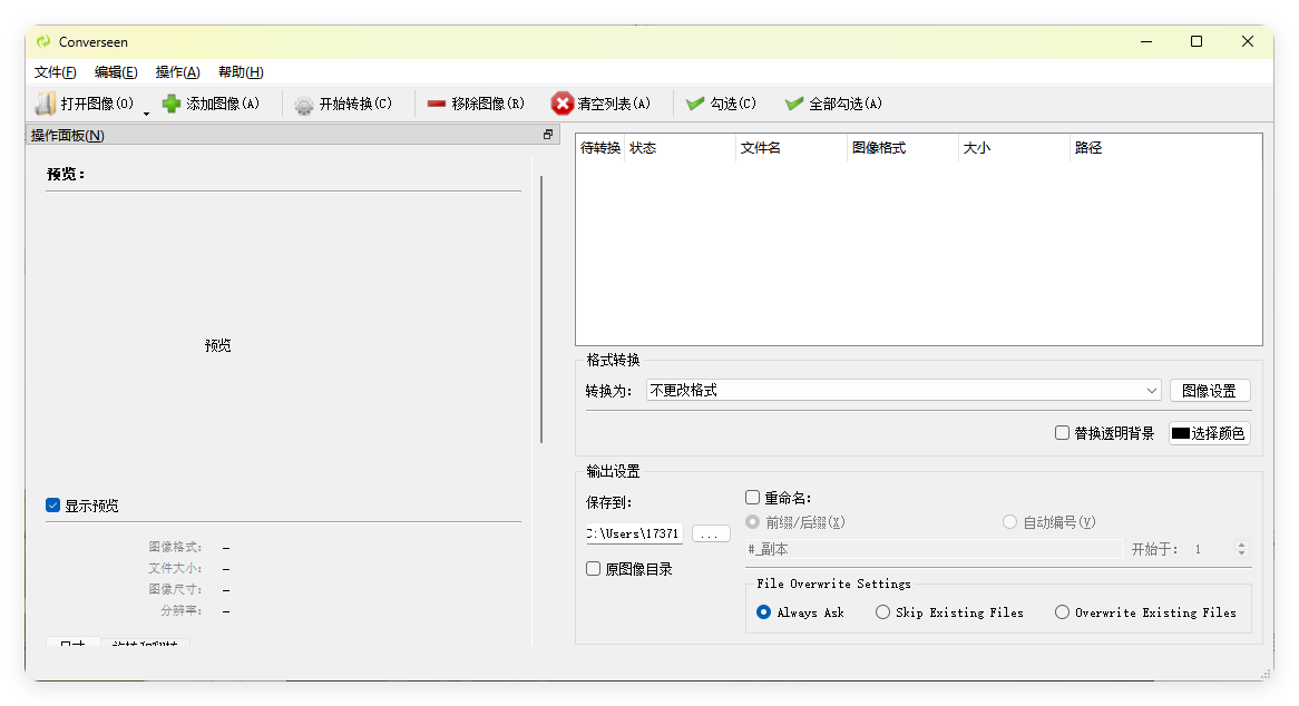 Converseen图像格式转换v0.15.0.1-创富院