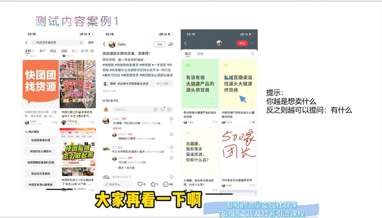 葡萄·快团团变现及红薯引流课程-创富院