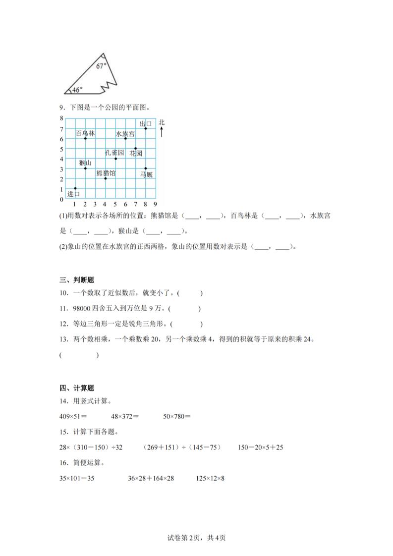 四下数学（苏教版）期末试卷4-影创院