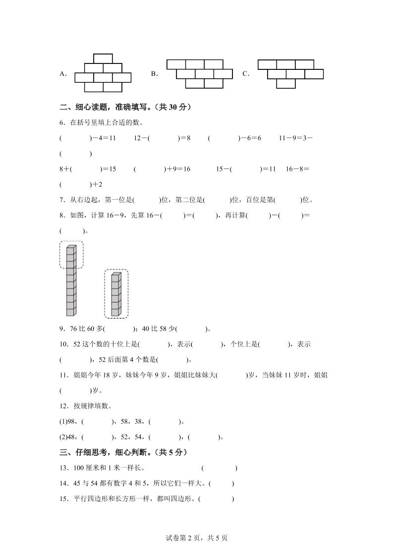 2024-2025学年青岛版一年级下册期中素养测评数学试卷（提升卷）-创富院