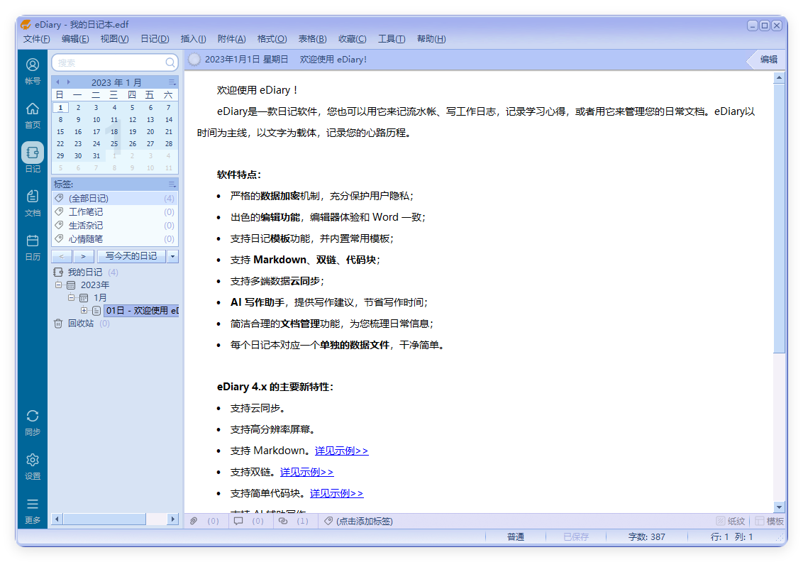 eDiary免费写电子日记v4.3.8-创富院