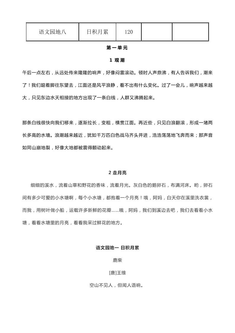 四年级上册语文背诵课文内容及闯关表-创富院