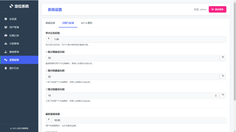 IP定位系统源码 ip地址精确定位查询 定位平台源码二开版 新增分销功能-创富院