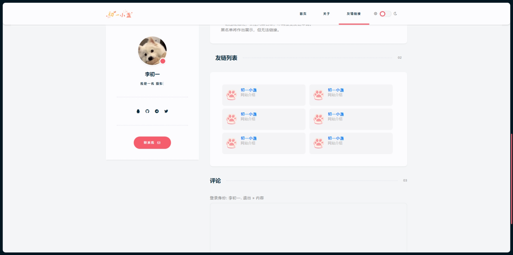 一款小众清新的Typecho主题-创富院