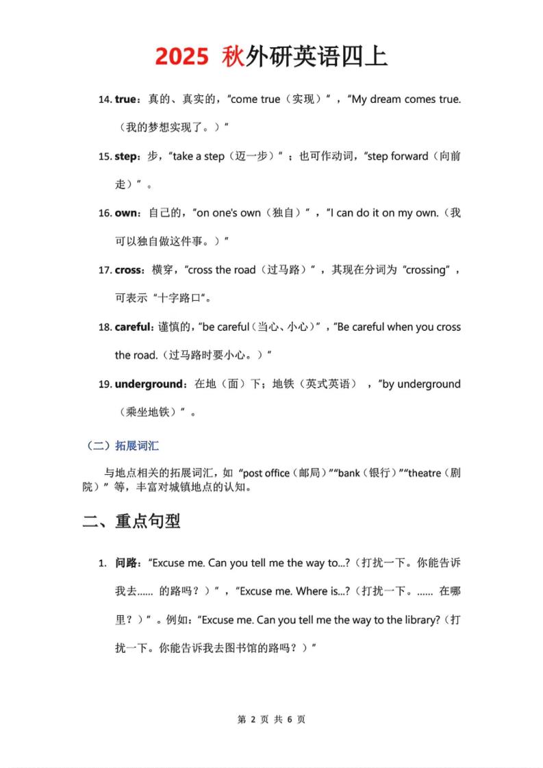 2025秋外研英语四上课堂笔记Unit_6-创富院