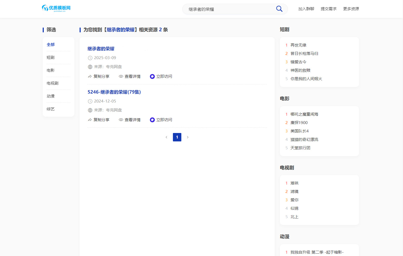 图片[2]-全新短剧影视云盘搜索系统网站源码 亲测-创富院
