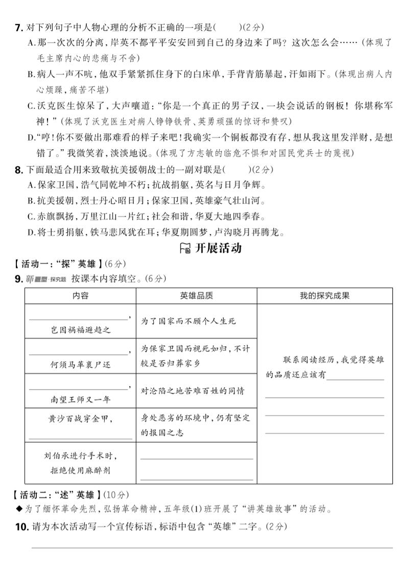 2024-2025学年五年级下语文第四单元综合素养提升卷-创富院
