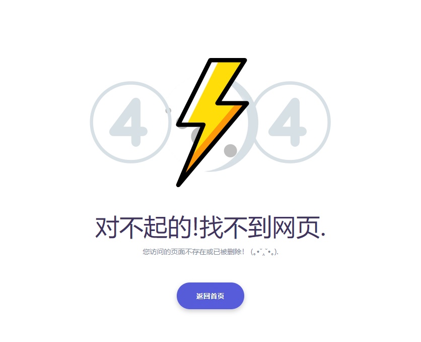 404错误页面源码，简单实用的html错误页面模板-创富院
