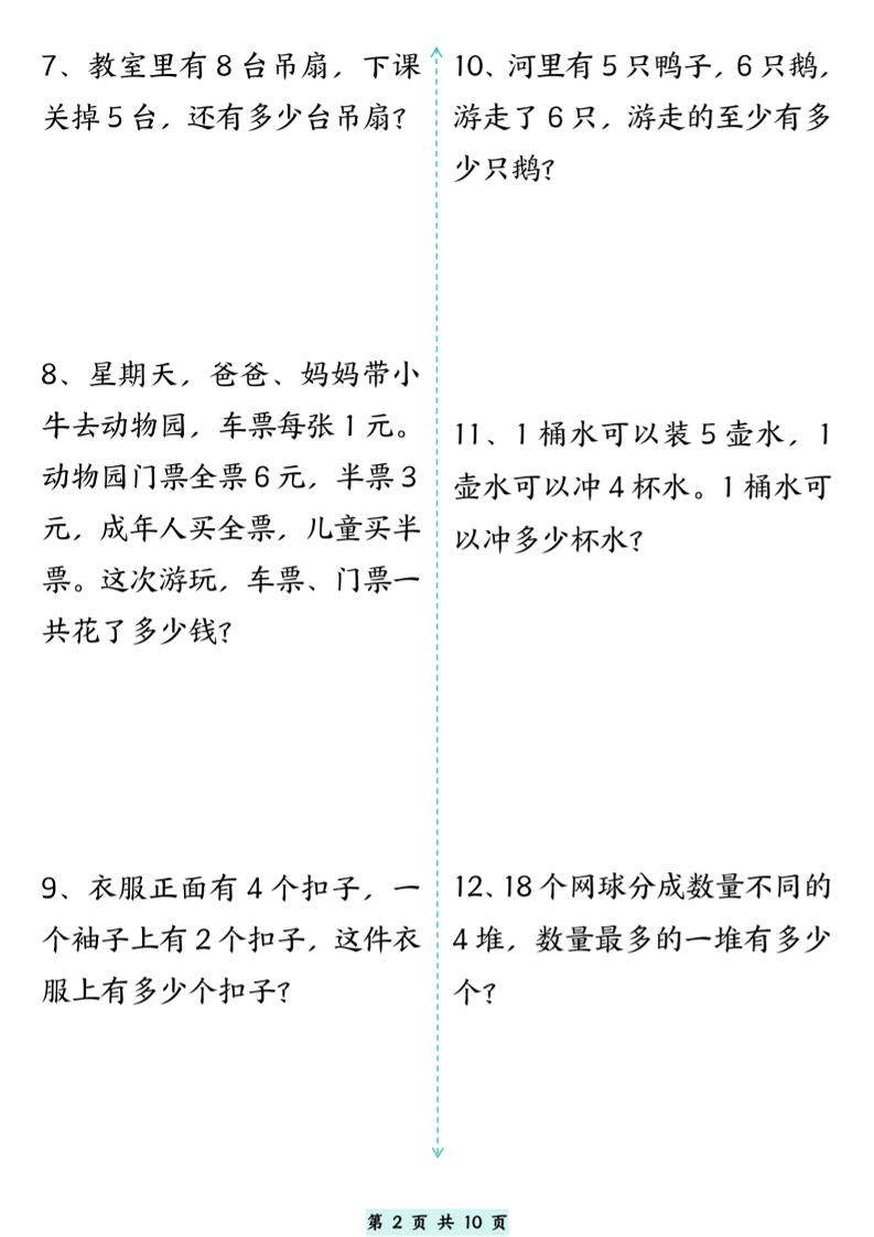 一升二数学思维拓展专项精选练习题10页-二上数学-创富院