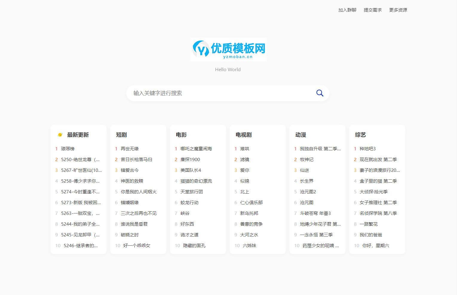 图片[1]-全新短剧影视云盘搜索系统网站源码 亲测-创富院