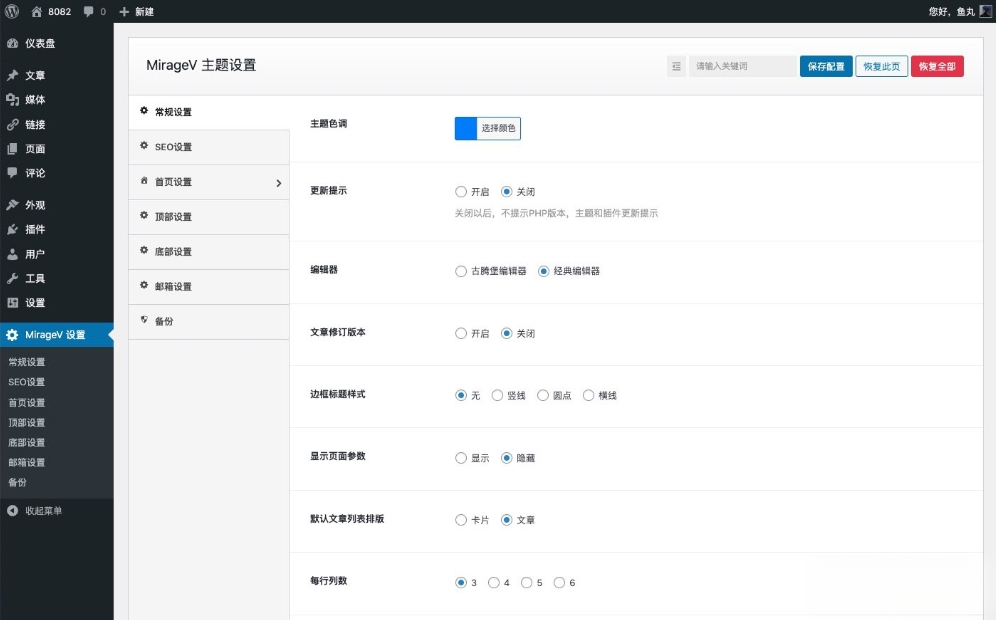 MirageV资讯类个人博客主题源码 全开源WordPress主题-创富院