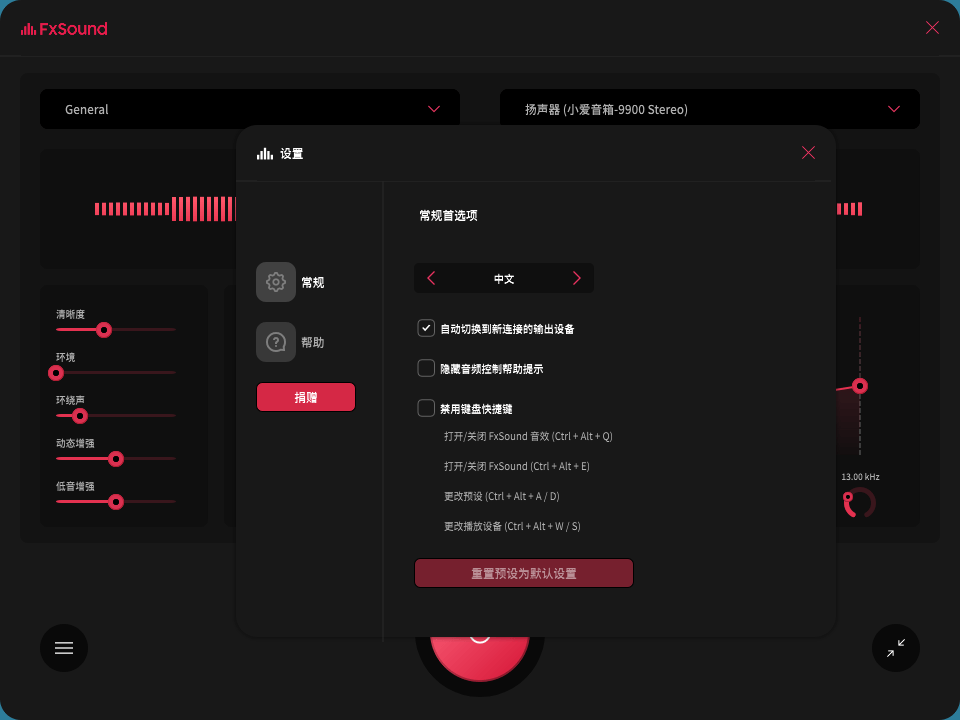 FxSound 2 Pro v1.1.33专业版-创富院
