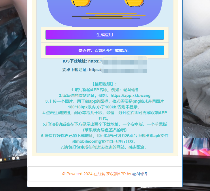 在线封装双端APP源码-老A-创富院
