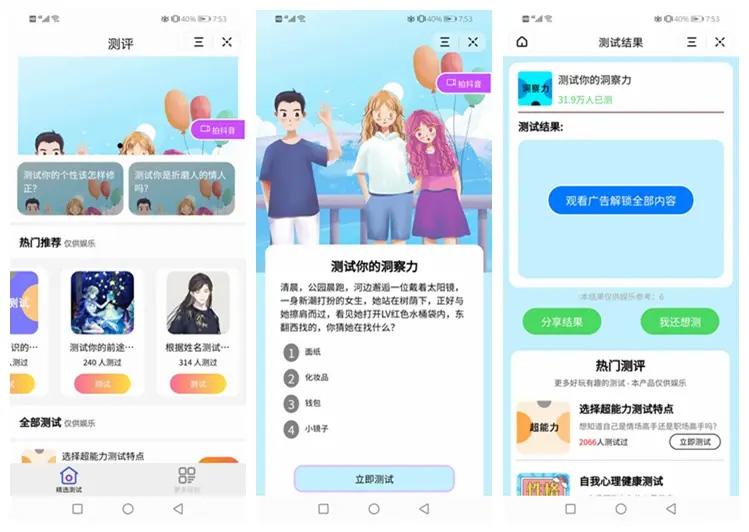 云后台测评小程序源码 支持微信抖音小程序 uniapp开发-创富院