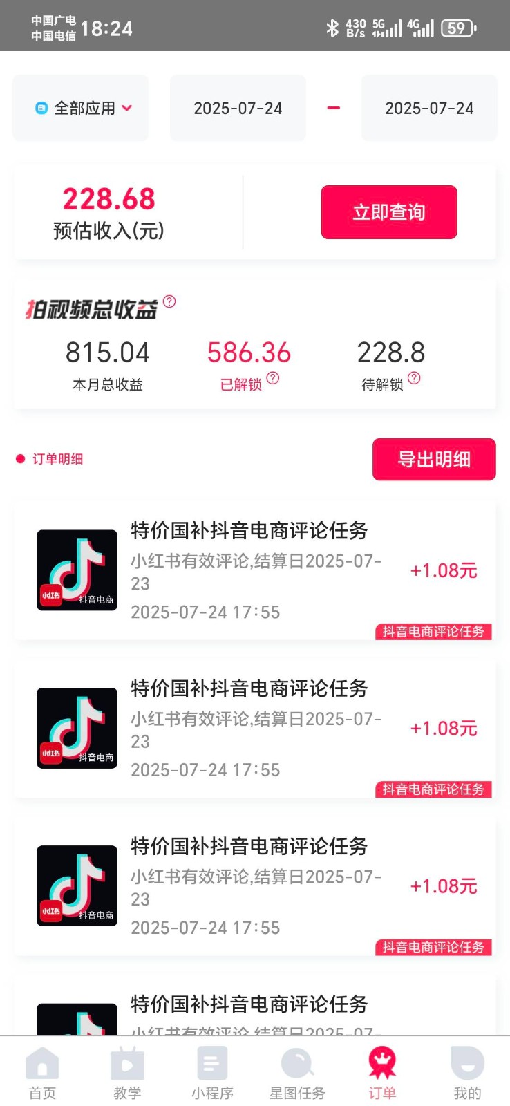 抖音电商评论，0粉丝靠挂图引流，被动赚抖音搜索佣金，小白当天见收益，日入300+-创富院