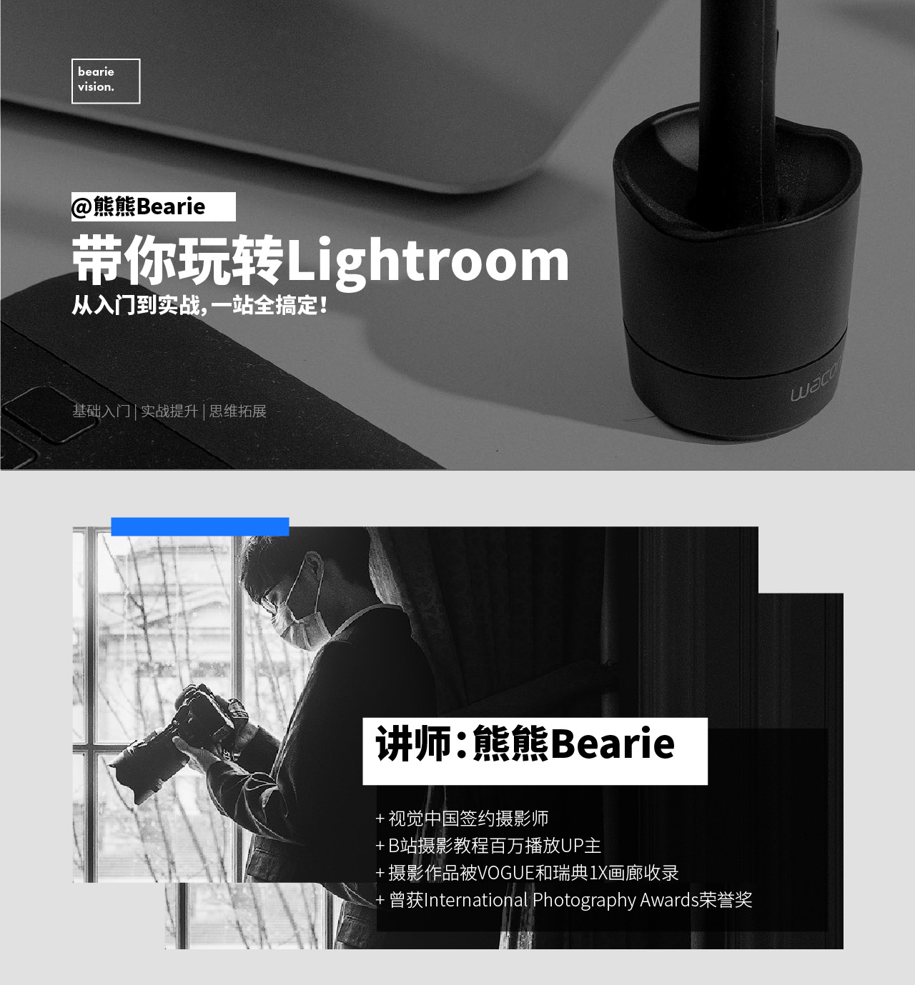 摄影后期调色：带你玩转Lightroom