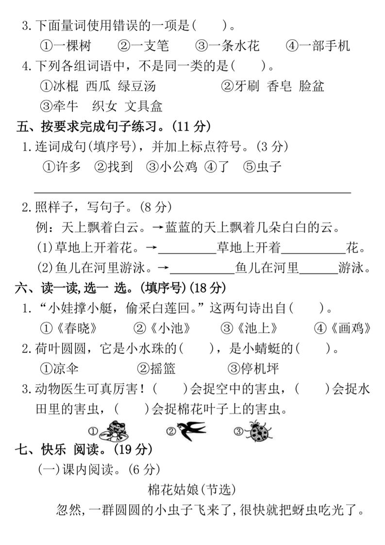 【期末押题卷】一下语文-影创院
