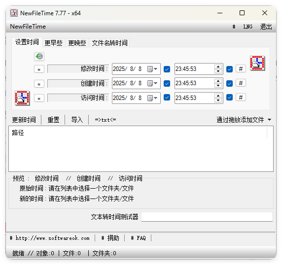 NewFileTime修改文件时间戳v7.77-创富院