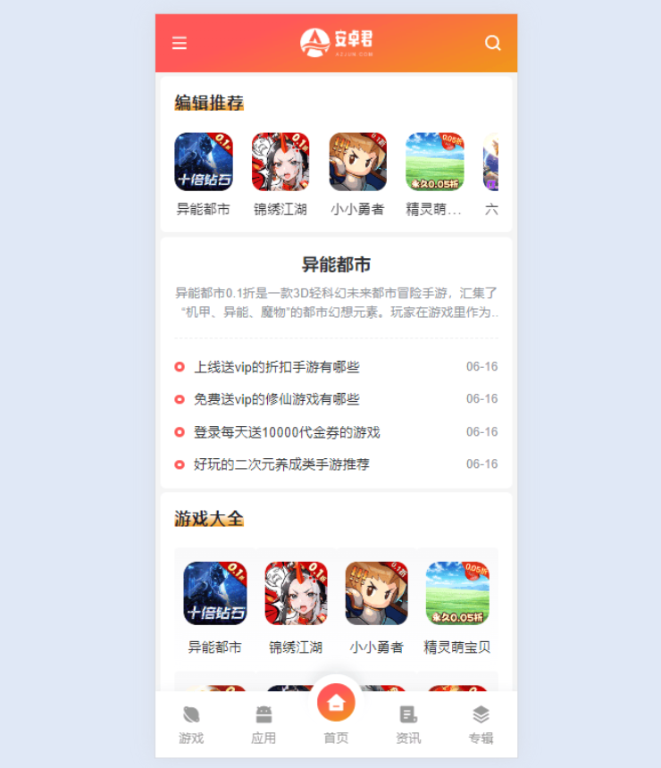 WordPress主题 AZJ双端应用下载主题 游戏应用下载主题-创富院