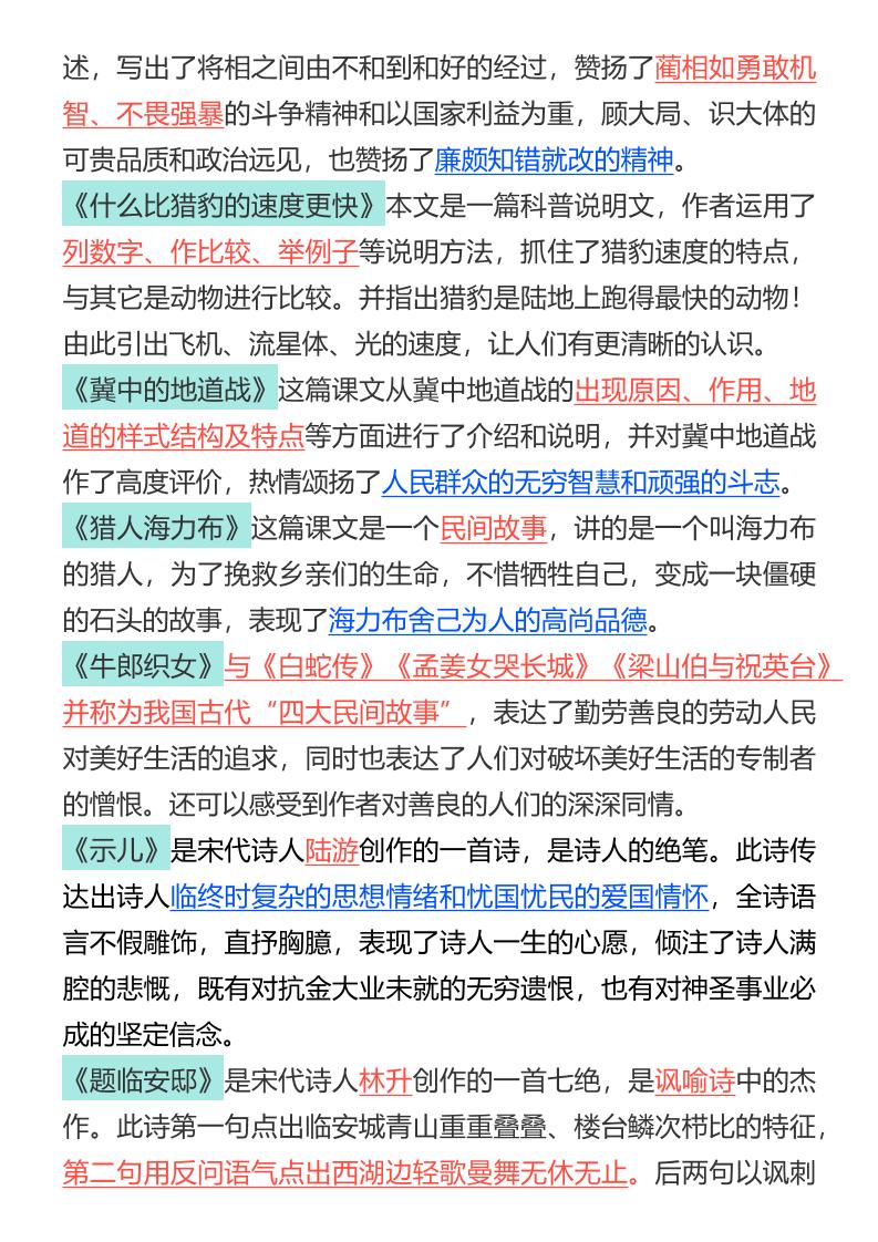 【2025秋新版】五年级上册语文1-8单元知识点总结-创富院