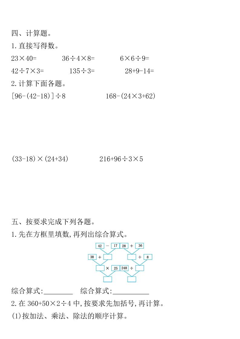 四下人教版数学第一单元检测卷-1-创富院