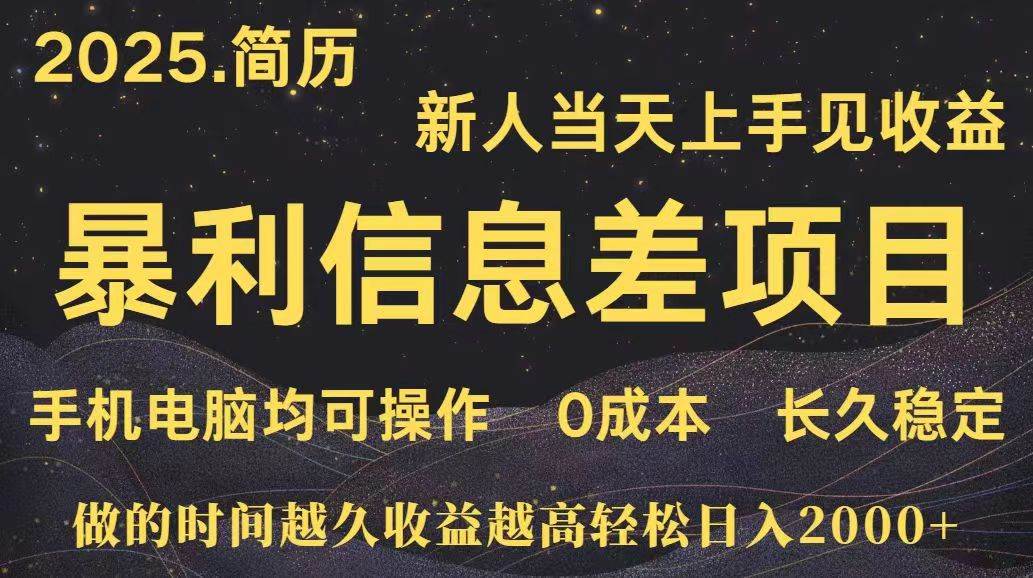 （15677期）深更十年简历设计，长久稳定，单人日入500+，当天上手-创富院
